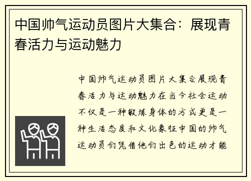 中国帅气运动员图片大集合：展现青春活力与运动魅力